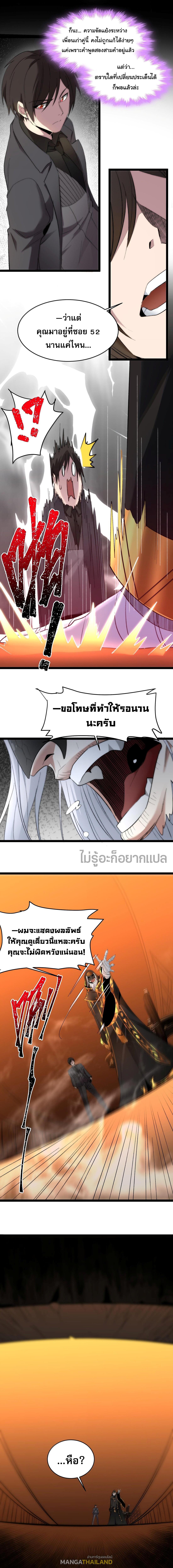 I'm Really Not the Demon God's Lackey ตอนที่ 121 แปลไทยแปลไทย รูปที่ 17