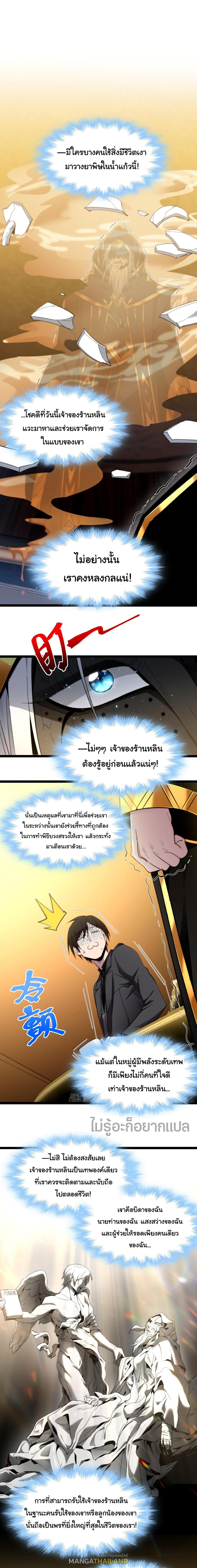 I'm Really Not the Demon God's Lackey ตอนที่ 121 แปลไทยแปลไทย รูปที่ 4