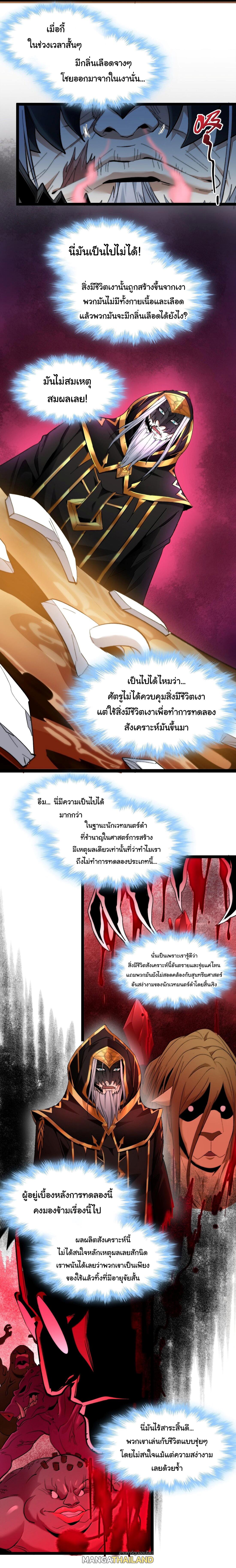 I'm Really Not the Demon God's Lackey ตอนที่ 121 แปลไทยแปลไทย รูปที่ 6