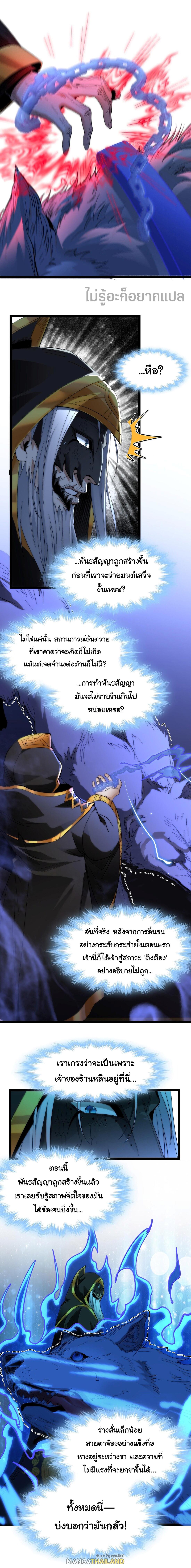 I'm Really Not the Demon God's Lackey ตอนที่ 122 แปลไทยแปลไทย รูปที่ 11