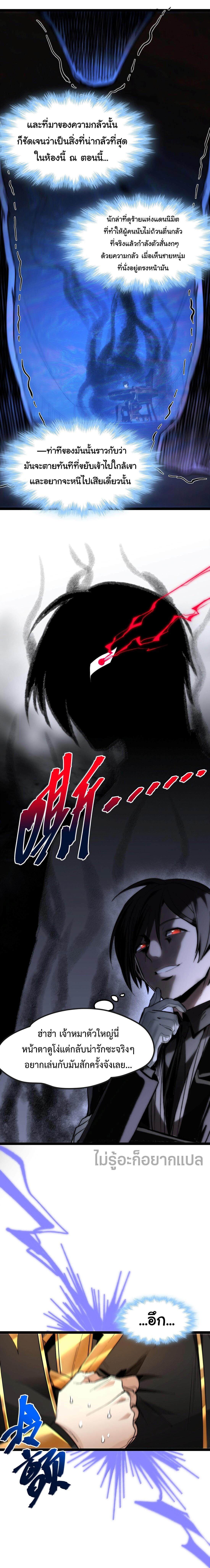 I'm Really Not the Demon God's Lackey ตอนที่ 122 แปลไทยแปลไทย รูปที่ 12