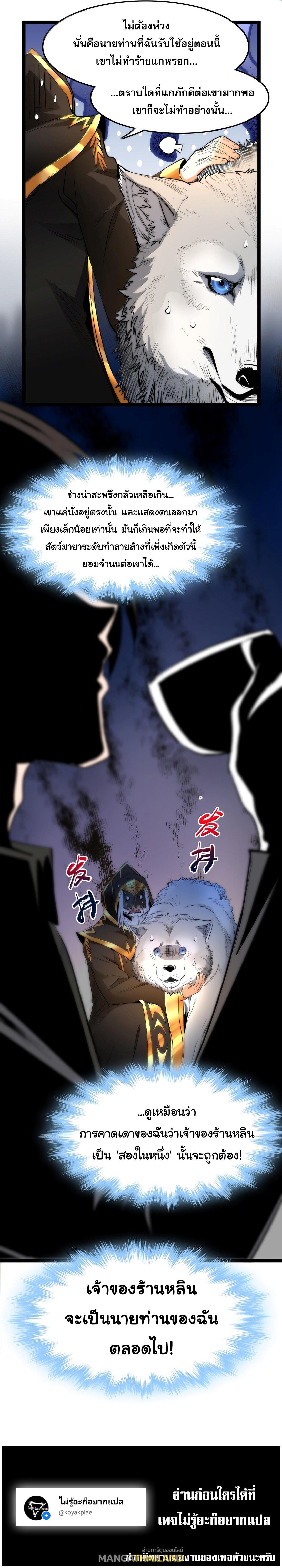 I'm Really Not the Demon God's Lackey ตอนที่ 122 แปลไทยแปลไทย รูปที่ 13