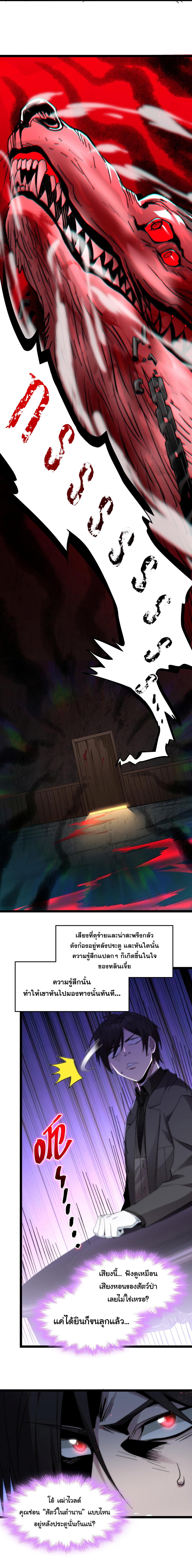 I'm Really Not the Demon God's Lackey ตอนที่ 122 แปลไทยแปลไทย รูปที่ 2