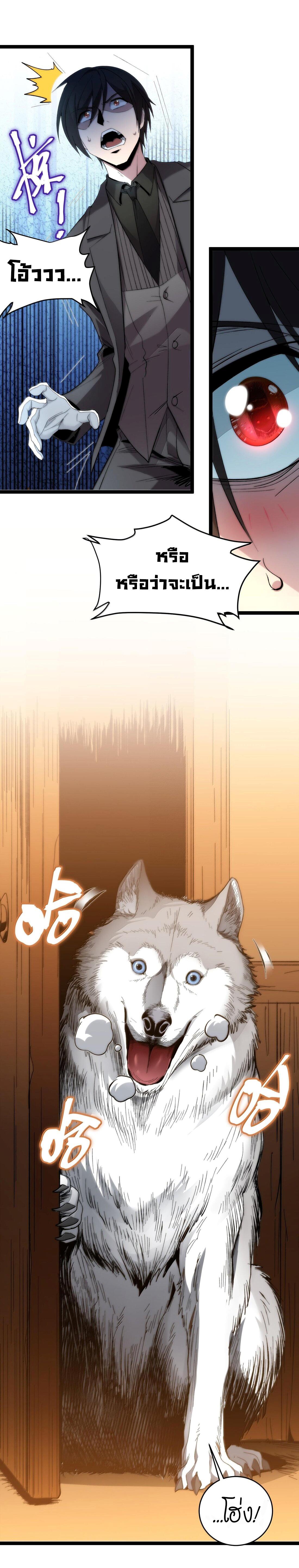 I'm Really Not the Demon God's Lackey ตอนที่ 122 แปลไทยแปลไทย รูปที่ 4