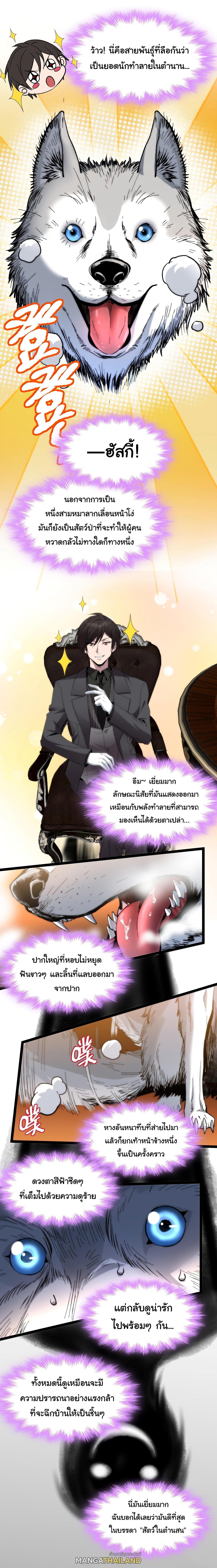 I'm Really Not the Demon God's Lackey ตอนที่ 122 แปลไทยแปลไทย รูปที่ 5