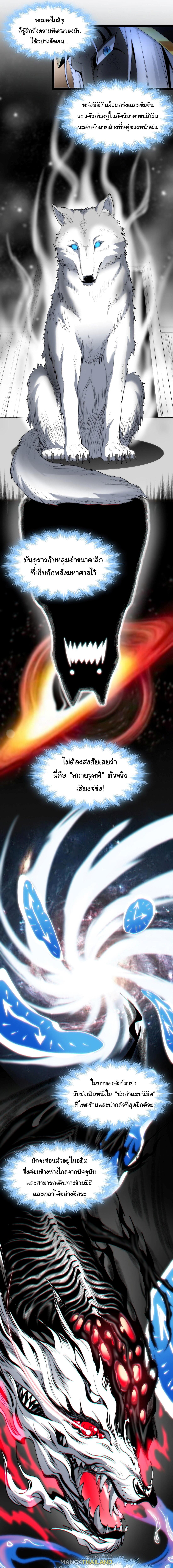 I'm Really Not the Demon God's Lackey ตอนที่ 122 แปลไทยแปลไทย รูปที่ 7