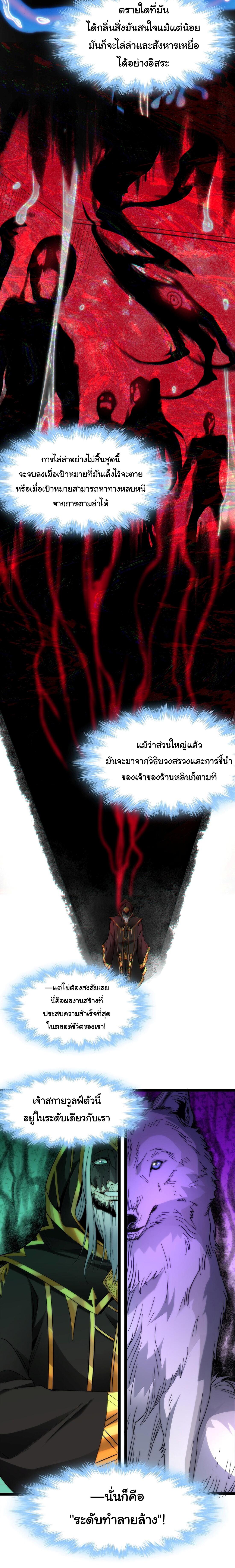I'm Really Not the Demon God's Lackey ตอนที่ 122 แปลไทยแปลไทย รูปที่ 8
