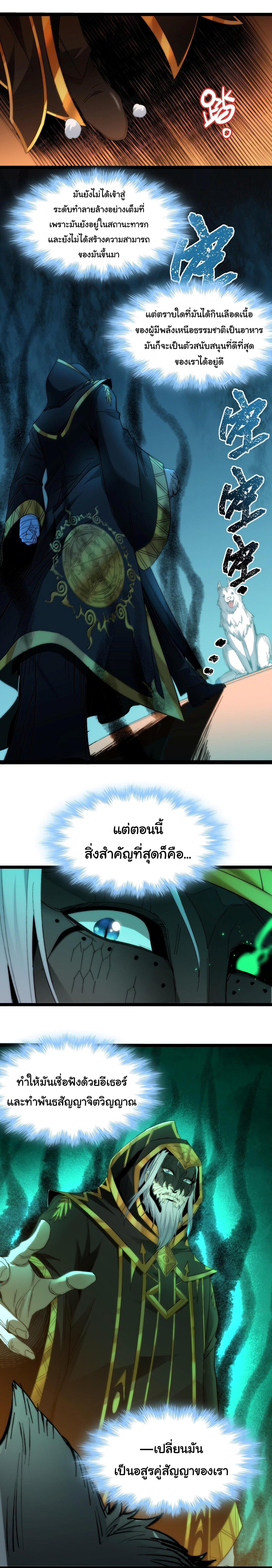 I'm Really Not the Demon God's Lackey ตอนที่ 122 แปลไทยแปลไทย รูปที่ 9