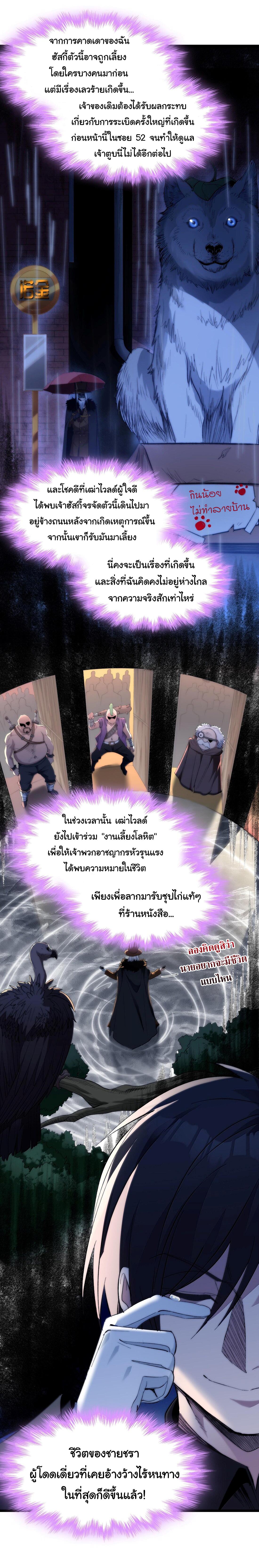 I'm Really Not the Demon God's Lackey ตอนที่ 123 แปลไทยแปลไทย รูปที่ 2