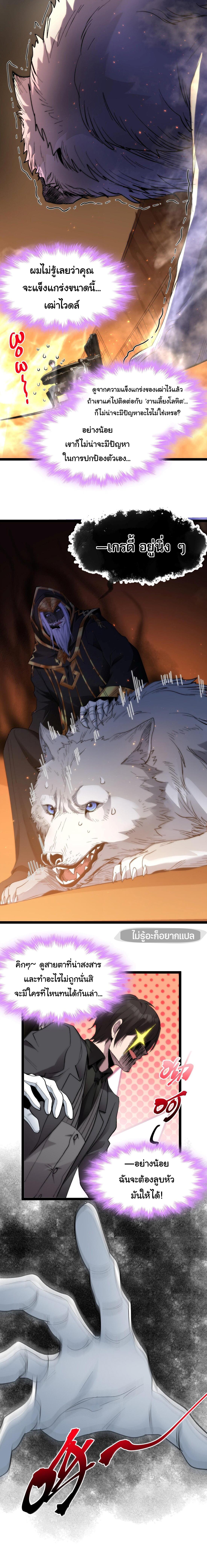 I'm Really Not the Demon God's Lackey ตอนที่ 123 แปลไทยแปลไทย รูปที่ 5