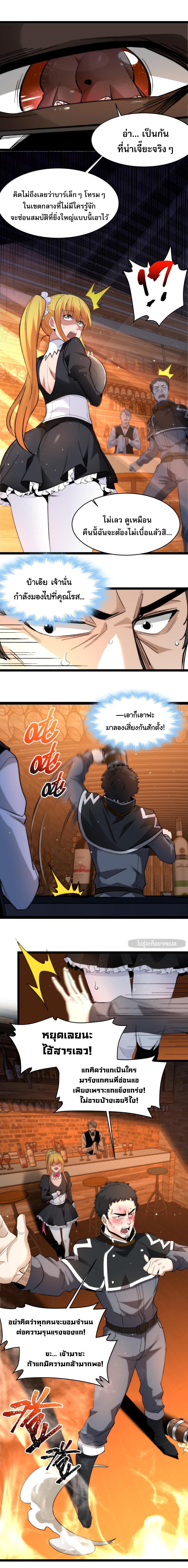 I'm Really Not the Demon God's Lackey ตอนที่ 125.5 แปลไทยแปลไทย รูปที่ 10