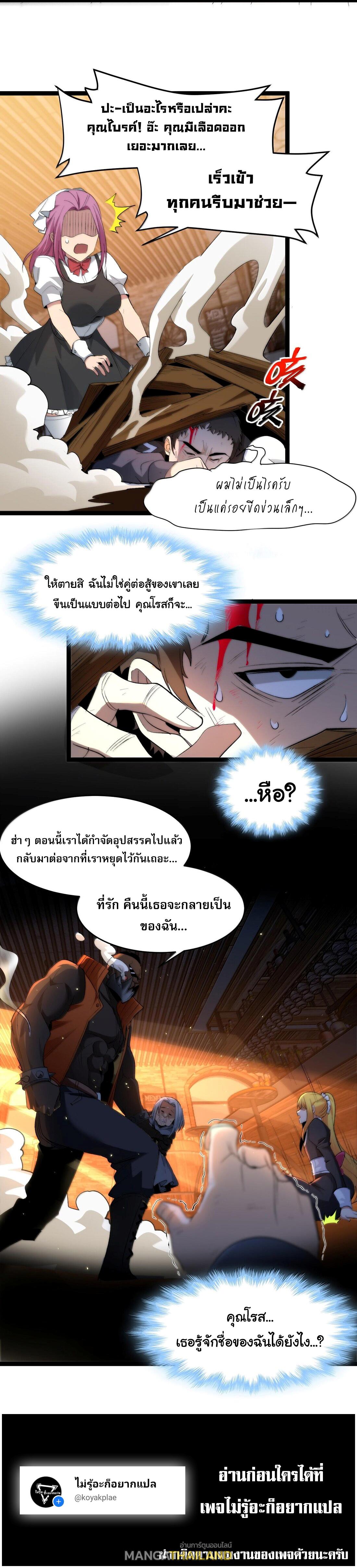 I'm Really Not the Demon God's Lackey ตอนที่ 125.5 แปลไทยแปลไทย รูปที่ 12