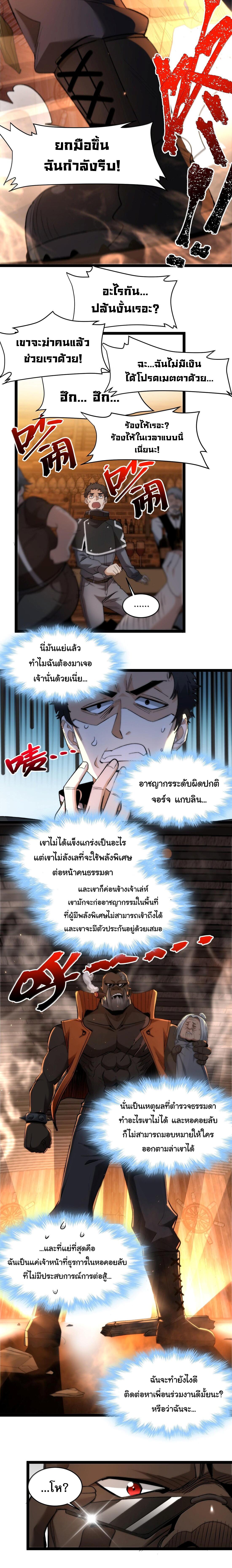 I'm Really Not the Demon God's Lackey ตอนที่ 125.5 แปลไทยแปลไทย รูปที่ 9