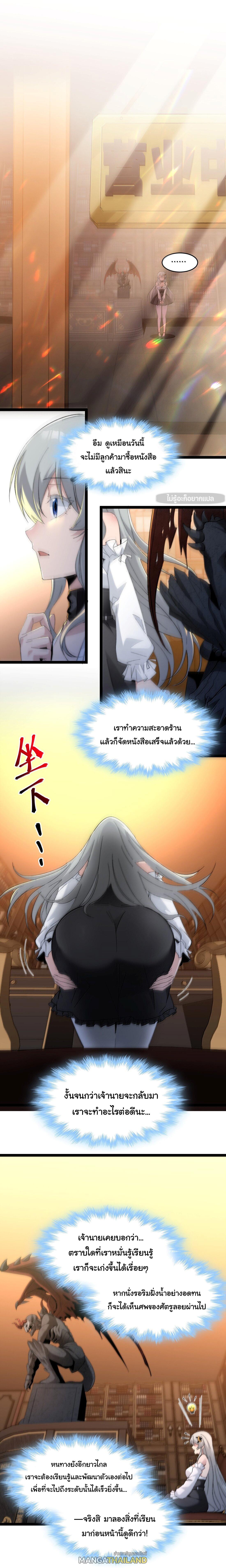 I'm Really Not the Demon God's Lackey ตอนที่ 127 แปลไทยแปลไทย รูปที่ 1