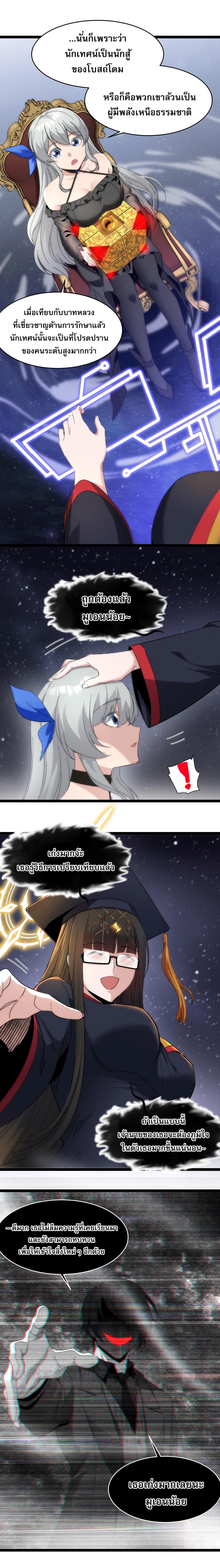 I'm Really Not the Demon God's Lackey ตอนที่ 127 แปลไทยแปลไทย รูปที่ 10