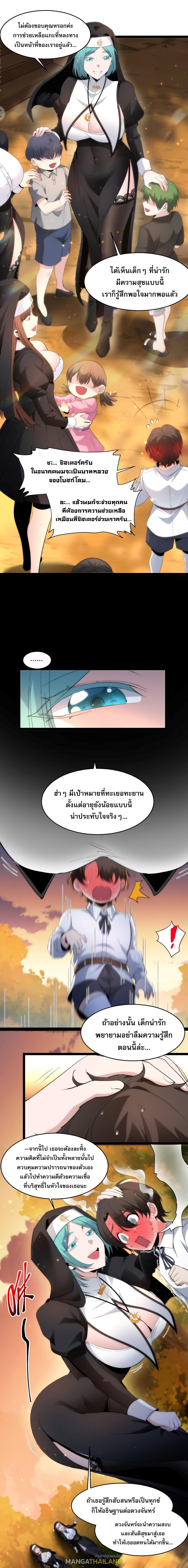 I'm Really Not the Demon God's Lackey ตอนที่ 127 แปลไทยแปลไทย รูปที่ 12