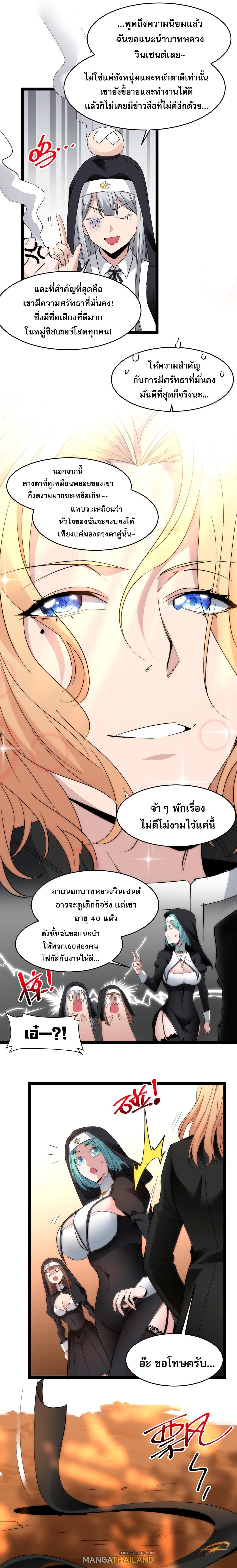 I'm Really Not the Demon God's Lackey ตอนที่ 127 แปลไทยแปลไทย รูปที่ 14