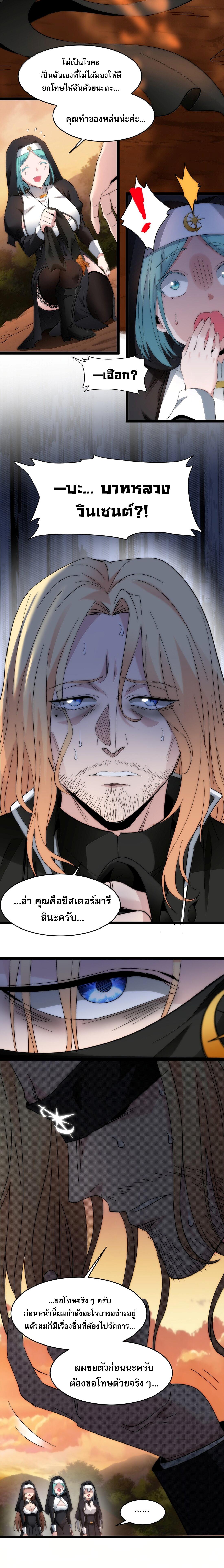 I'm Really Not the Demon God's Lackey ตอนที่ 127 แปลไทยแปลไทย รูปที่ 15