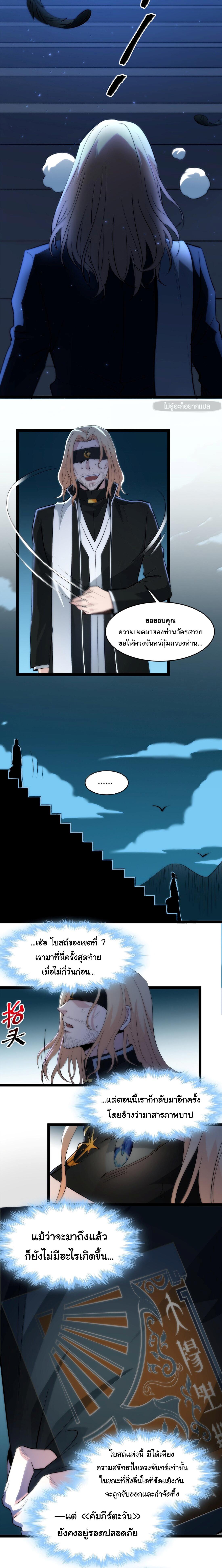 I'm Really Not the Demon God's Lackey ตอนที่ 127 แปลไทยแปลไทย รูปที่ 17