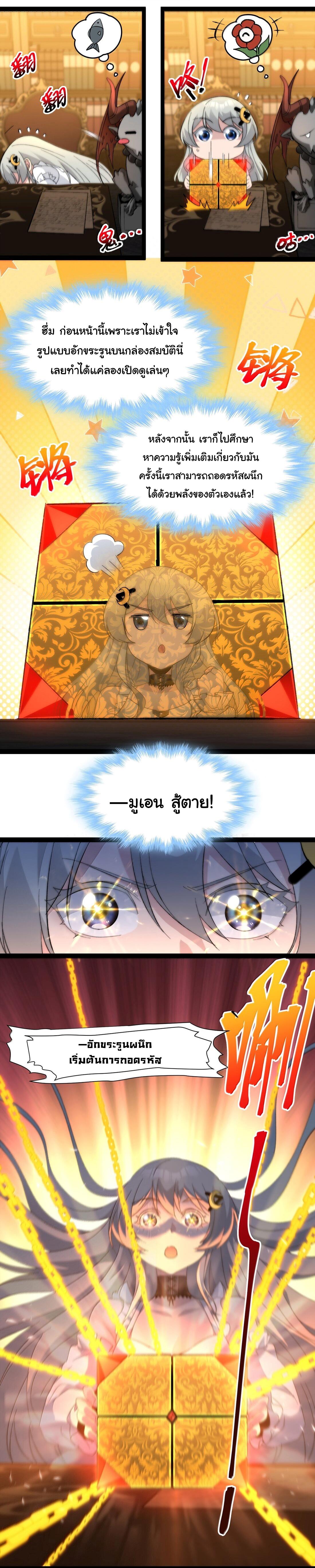 I'm Really Not the Demon God's Lackey ตอนที่ 127 แปลไทยแปลไทย รูปที่ 2