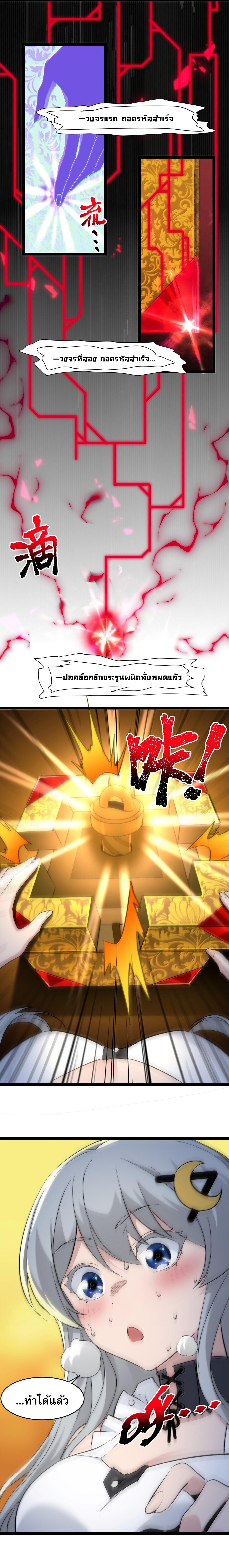 I'm Really Not the Demon God's Lackey ตอนที่ 127 แปลไทยแปลไทย รูปที่ 3