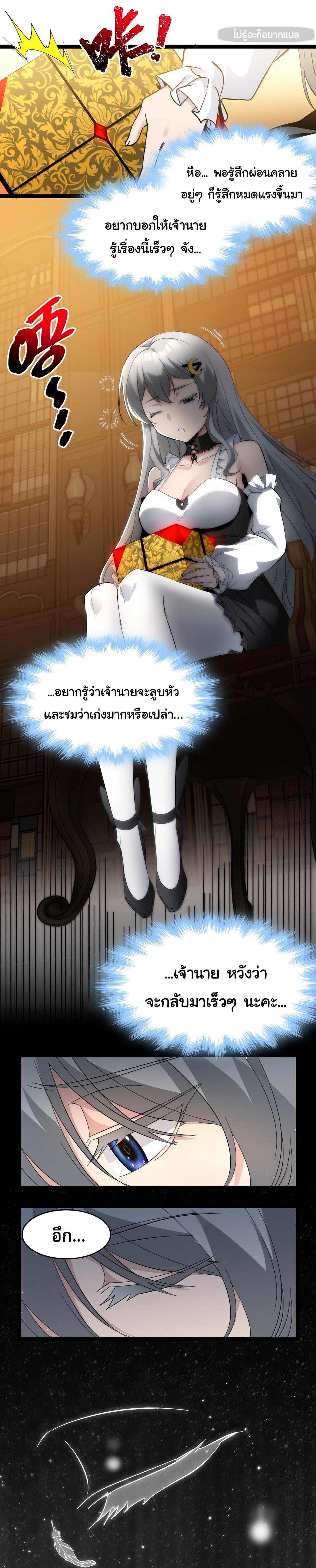 I'm Really Not the Demon God's Lackey ตอนที่ 127 แปลไทยแปลไทย รูปที่ 4