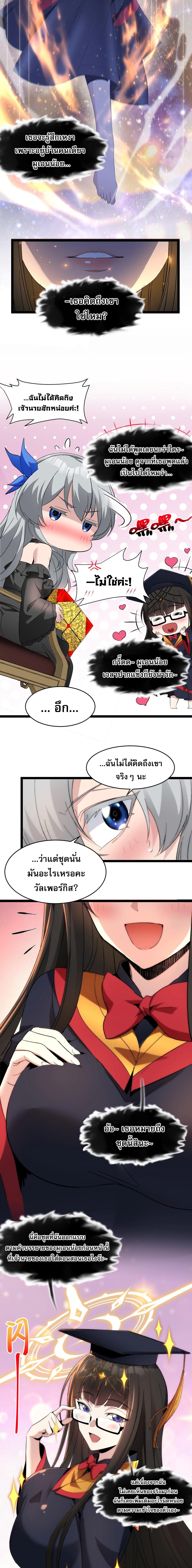 I'm Really Not the Demon God's Lackey ตอนที่ 127 แปลไทยแปลไทย รูปที่ 6