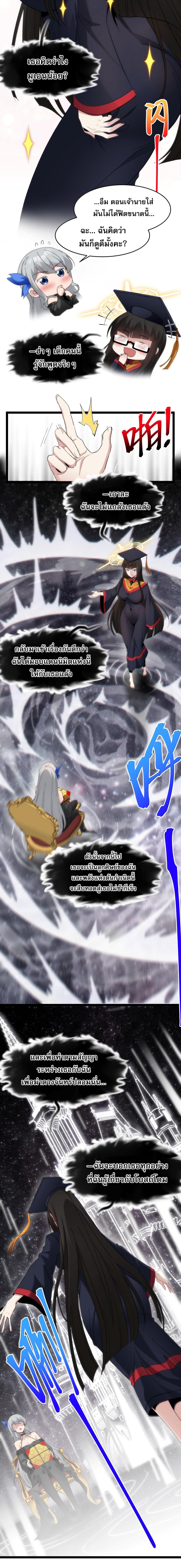 I'm Really Not the Demon God's Lackey ตอนที่ 127 แปลไทยแปลไทย รูปที่ 7