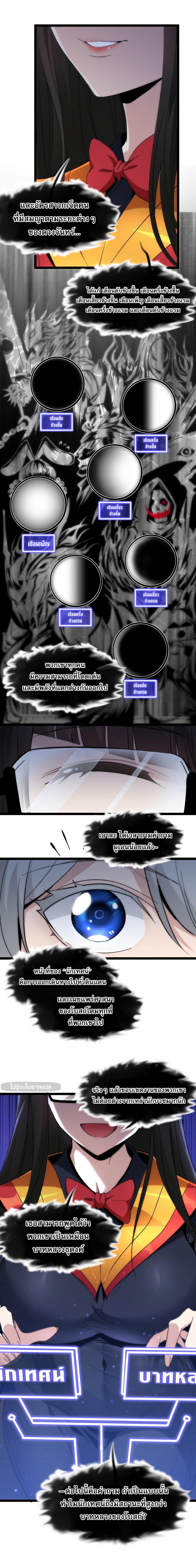 I'm Really Not the Demon God's Lackey ตอนที่ 127 แปลไทยแปลไทย รูปที่ 9