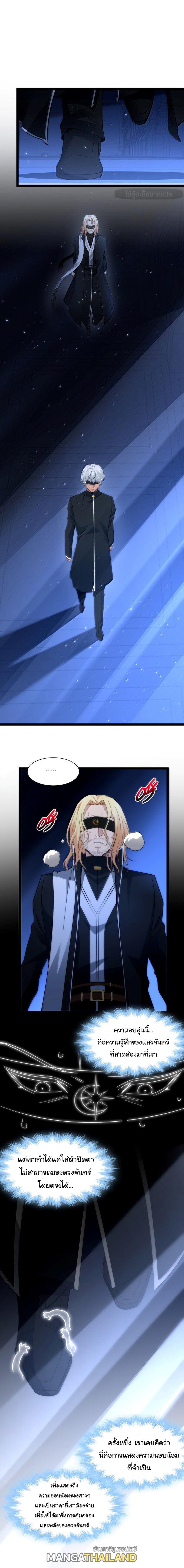 I'm Really Not the Demon God's Lackey ตอนที่ 128 แปลไทยแปลไทย รูปที่ 1