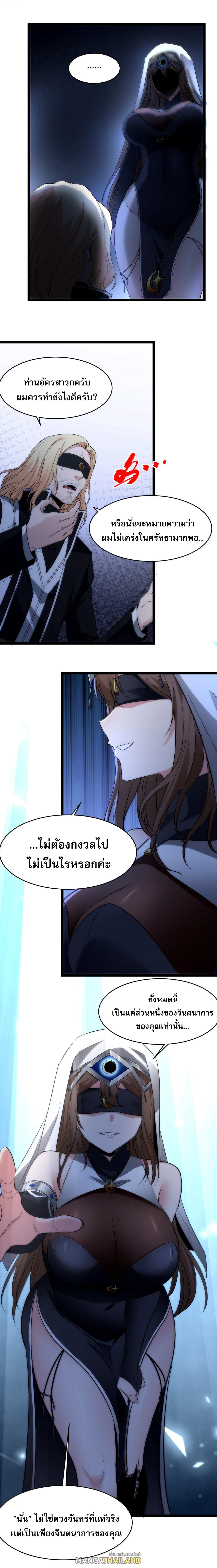 I'm Really Not the Demon God's Lackey ตอนที่ 128 แปลไทยแปลไทย รูปที่ 10