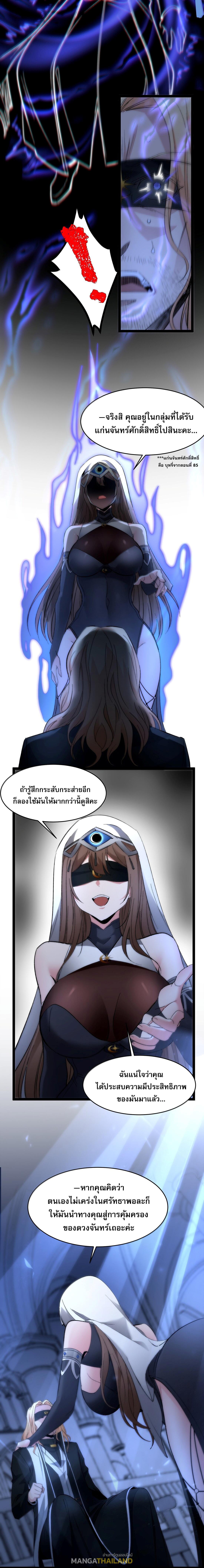 I'm Really Not the Demon God's Lackey ตอนที่ 128 แปลไทยแปลไทย รูปที่ 12