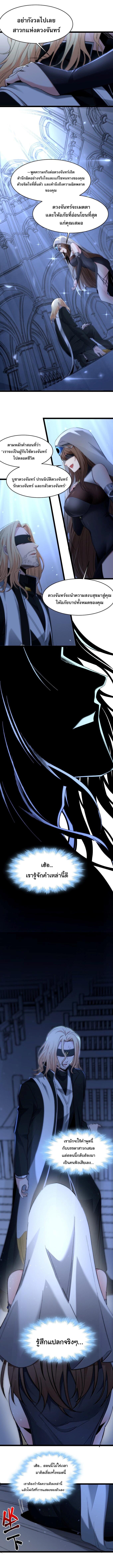 I'm Really Not the Demon God's Lackey ตอนที่ 128 แปลไทยแปลไทย รูปที่ 6