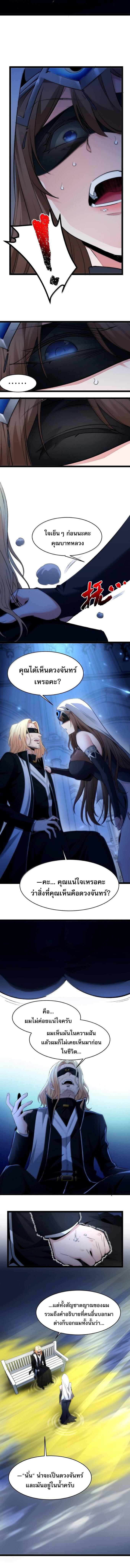 I'm Really Not the Demon God's Lackey ตอนที่ 128 แปลไทยแปลไทย รูปที่ 9