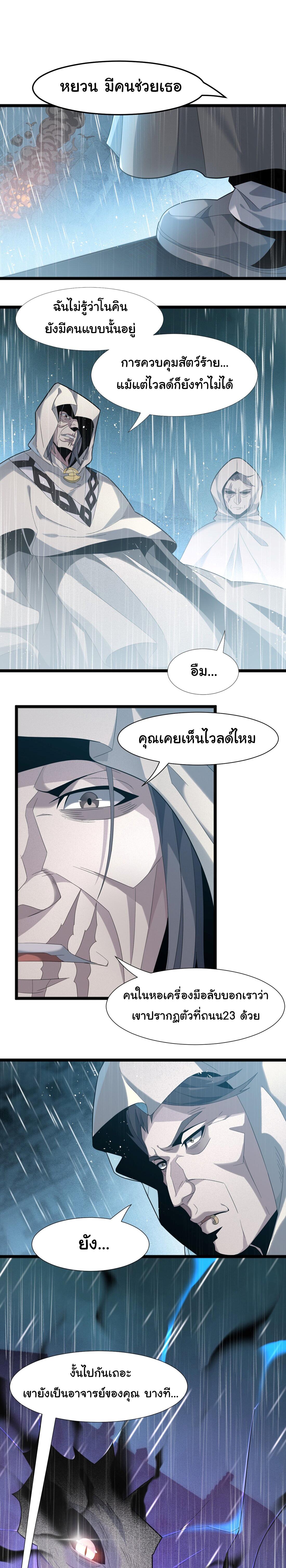 I'm Really Not the Demon God's Lackey ตอนที่ 13 แปลไทย รูปที่ 11