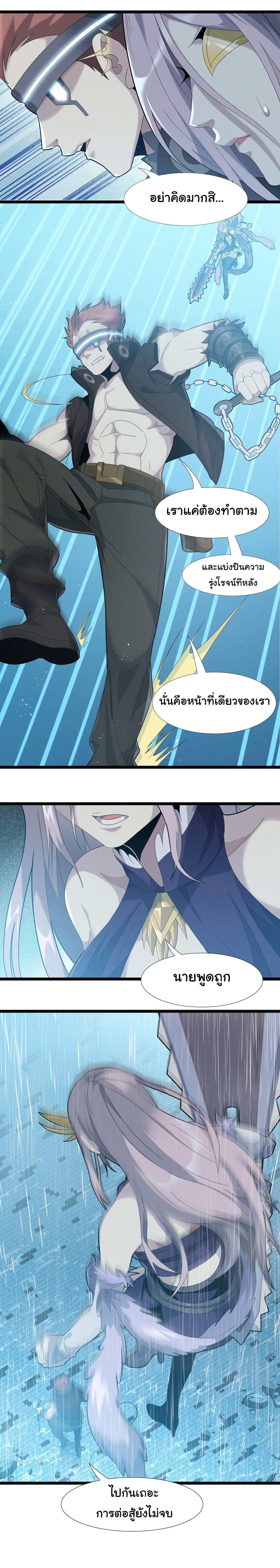 I'm Really Not the Demon God's Lackey ตอนที่ 13 แปลไทย รูปที่ 6