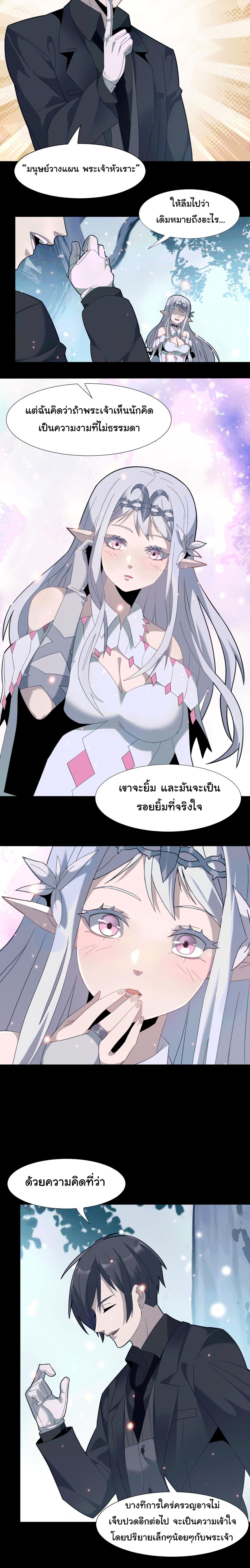 I'm Really Not the Demon God's Lackey ตอนที่ 15 แปลไทย รูปที่ 10