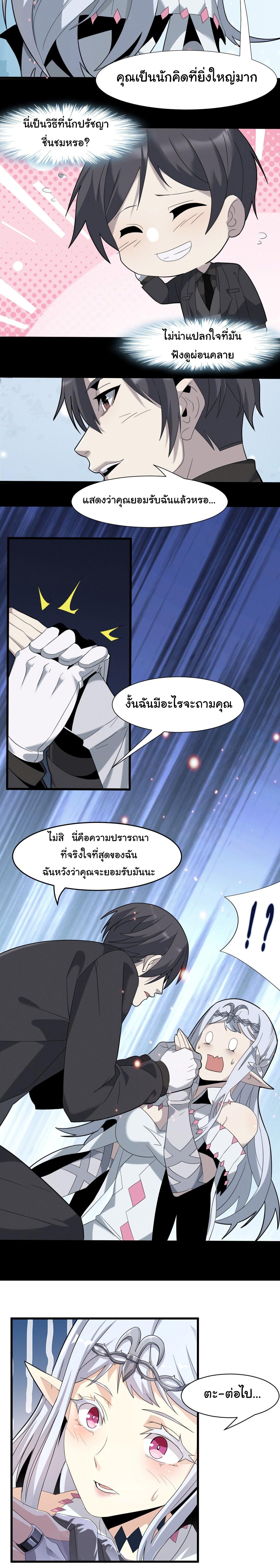 I'm Really Not the Demon God's Lackey ตอนที่ 15 แปลไทย รูปที่ 12