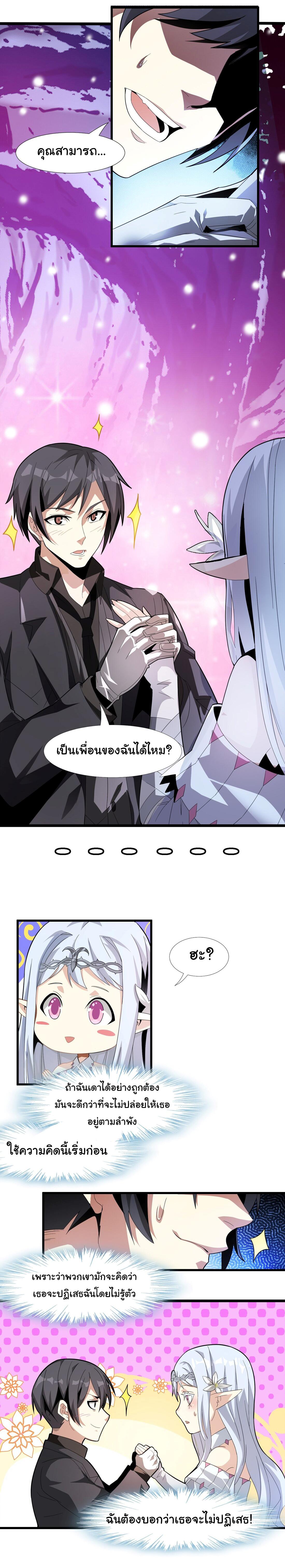 I'm Really Not the Demon God's Lackey ตอนที่ 15 แปลไทย รูปที่ 13