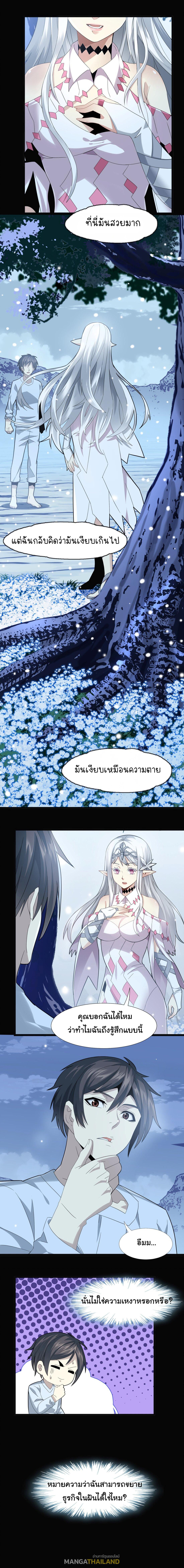 I'm Really Not the Demon God's Lackey ตอนที่ 15 แปลไทย รูปที่ 4