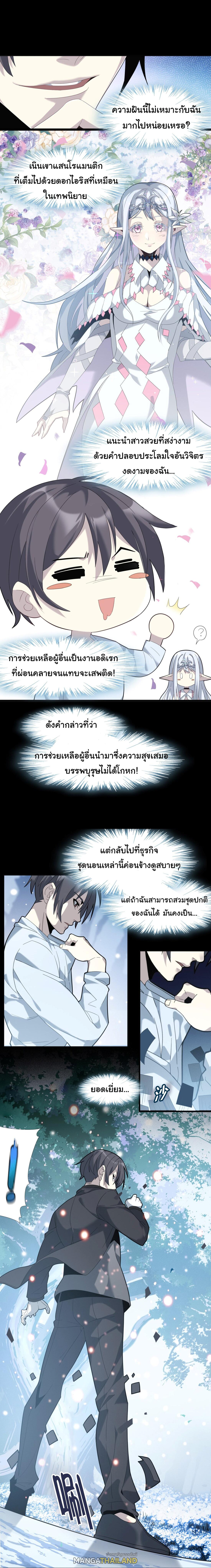 I'm Really Not the Demon God's Lackey ตอนที่ 15 แปลไทย รูปที่ 5