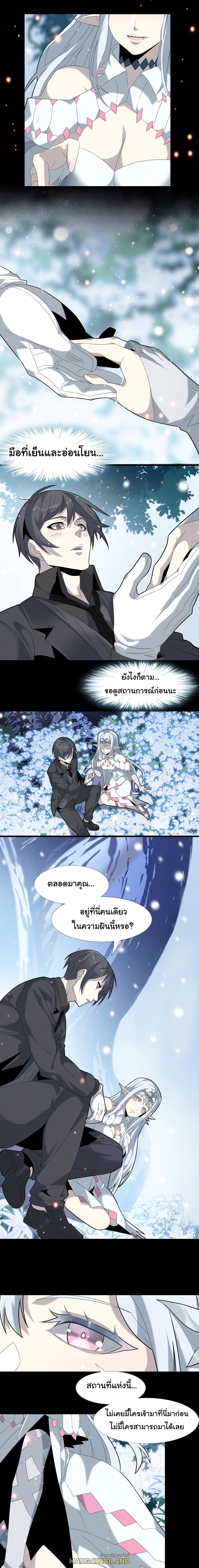 I'm Really Not the Demon God's Lackey ตอนที่ 15 แปลไทย รูปที่ 7