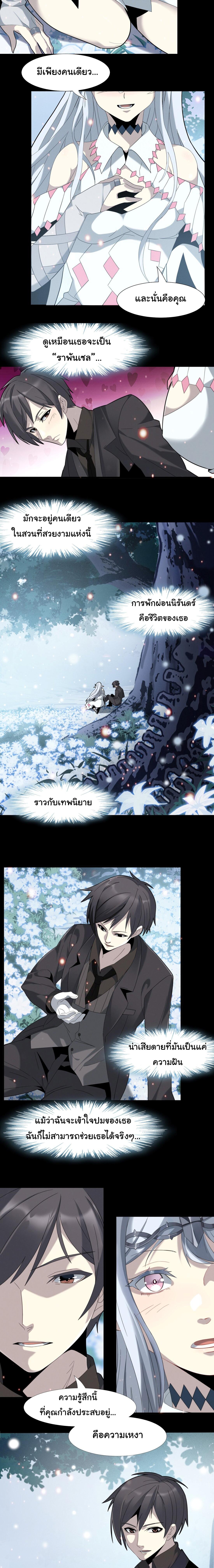 I'm Really Not the Demon God's Lackey ตอนที่ 15 แปลไทย รูปที่ 8