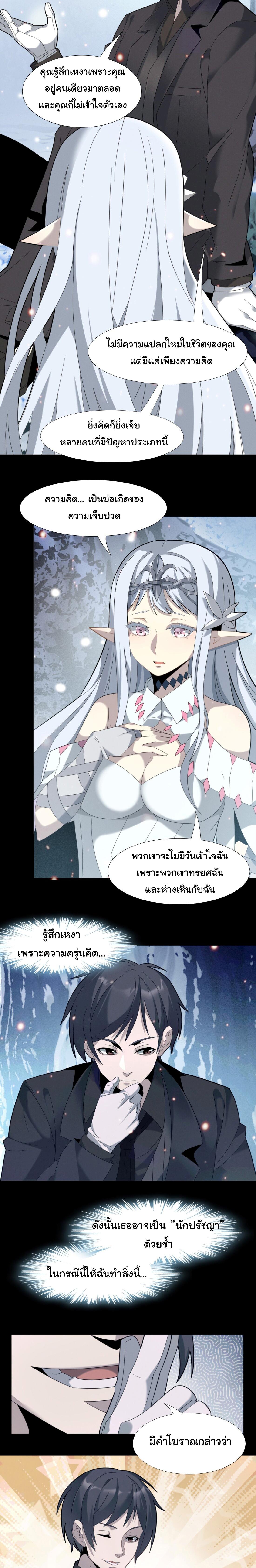 I'm Really Not the Demon God's Lackey ตอนที่ 15 แปลไทย รูปที่ 9