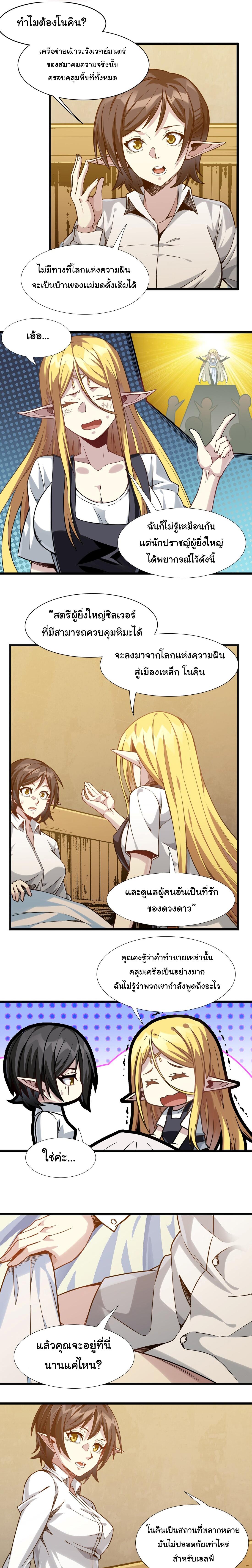 I'm Really Not the Demon God's Lackey ตอนที่ 19 แปลไทย รูปที่ 10