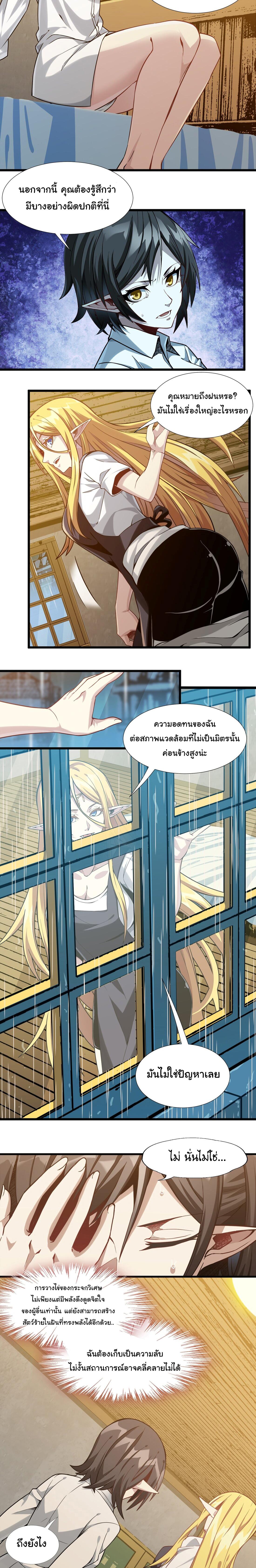 I'm Really Not the Demon God's Lackey ตอนที่ 19 แปลไทย รูปที่ 11