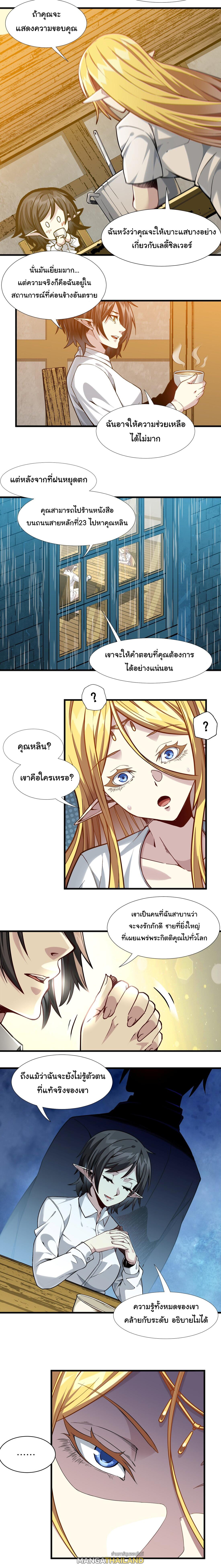 I'm Really Not the Demon God's Lackey ตอนที่ 19 แปลไทย รูปที่ 14