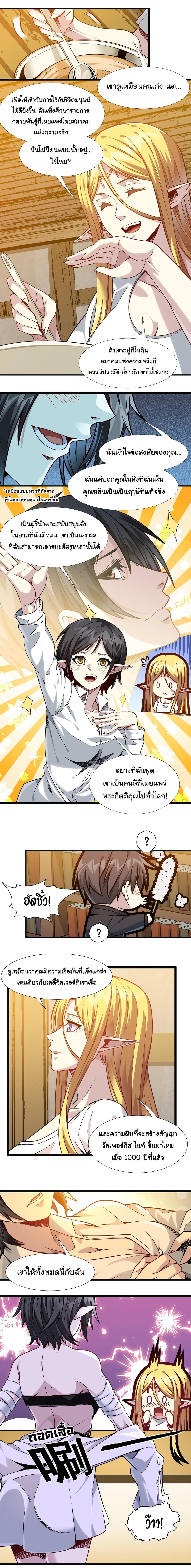 I'm Really Not the Demon God's Lackey ตอนที่ 19 แปลไทย รูปที่ 15