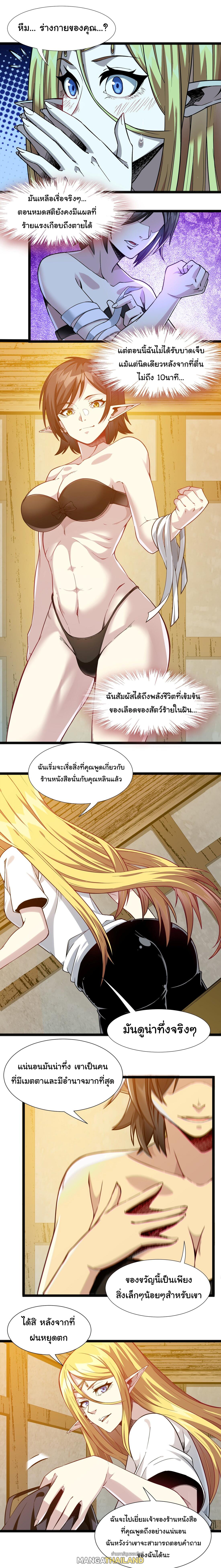 I'm Really Not the Demon God's Lackey ตอนที่ 19 แปลไทย รูปที่ 16