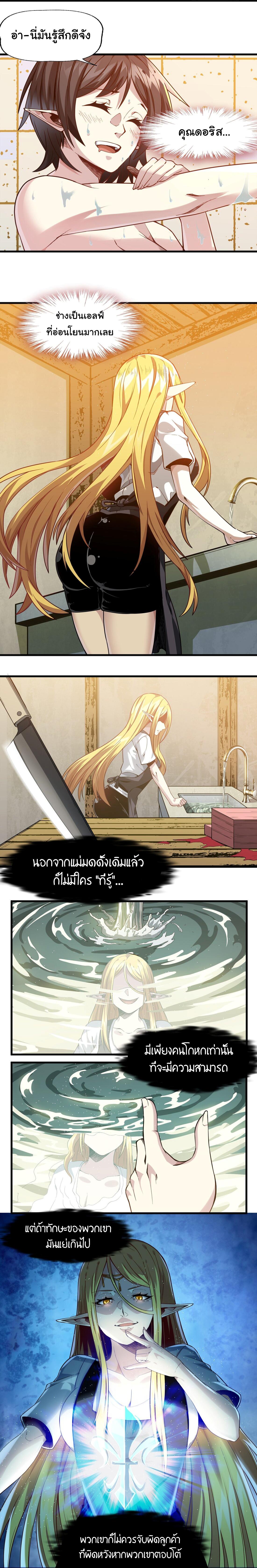 I'm Really Not the Demon God's Lackey ตอนที่ 19 แปลไทย รูปที่ 18